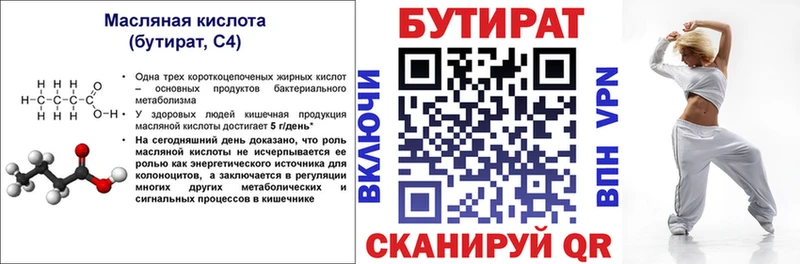 БУТИРАТ BDO 33% Абдулино